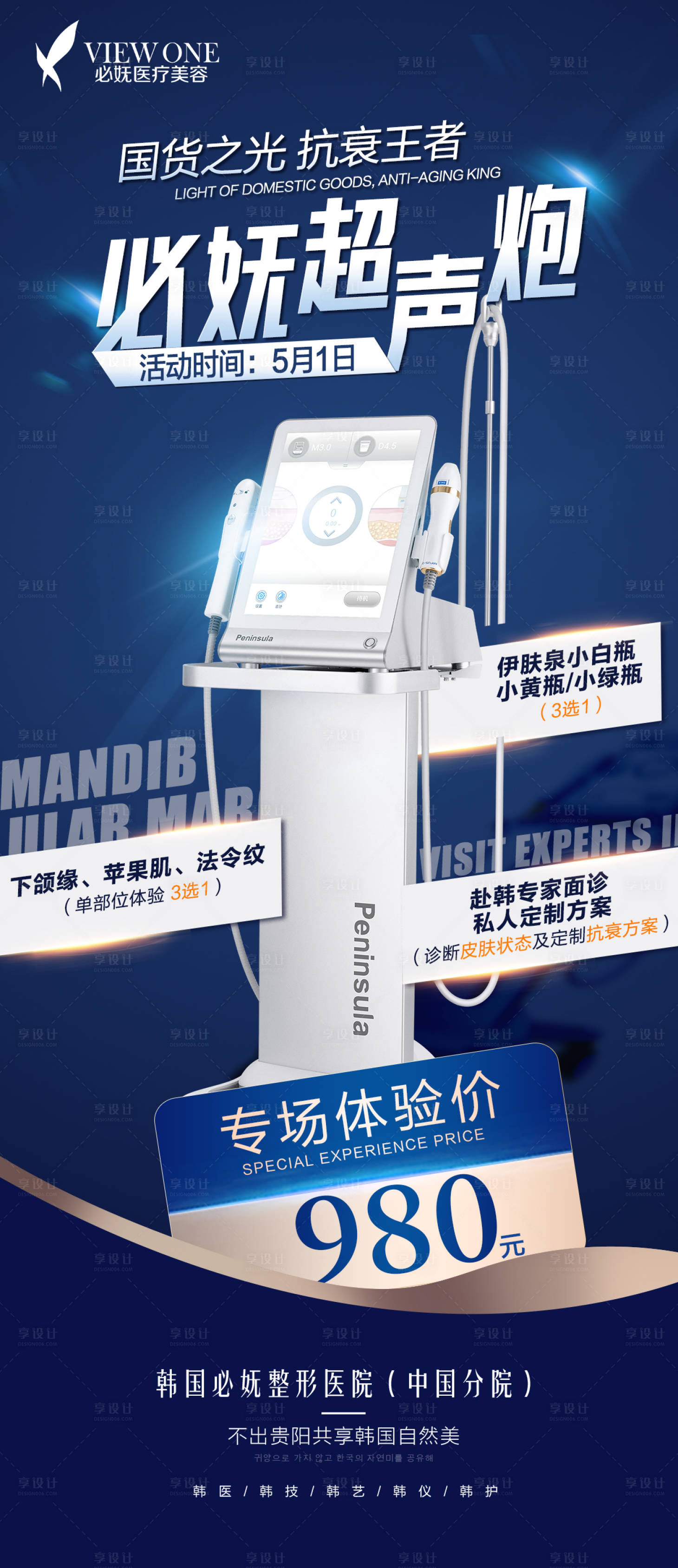 源文件下載【享設計】搜索編號：62200009475315764【醫美超聲炮視覺藍金海報】