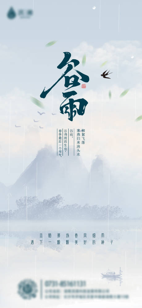 源文件下载【谷雨节气海报】编号：88190009373557893