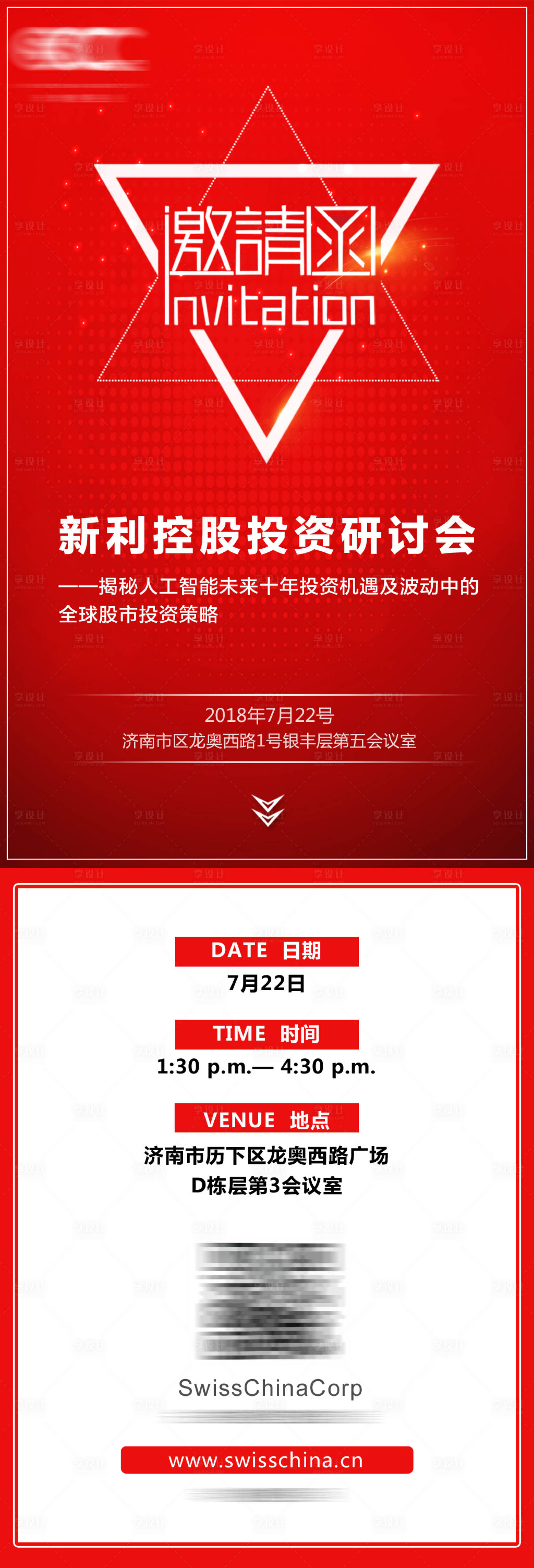 源文件下載【享設計】搜索編號：95470009462963663【邀請函研討會長圖海報】
