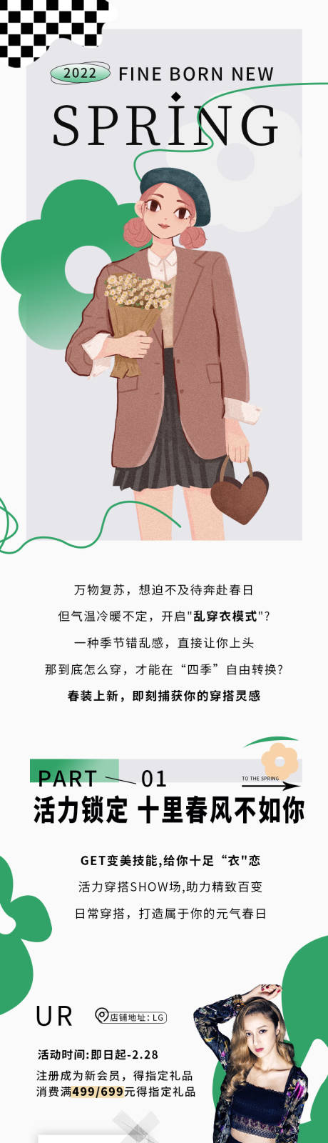 源文件下载【春天服装长图海报】编号：54820009764237428