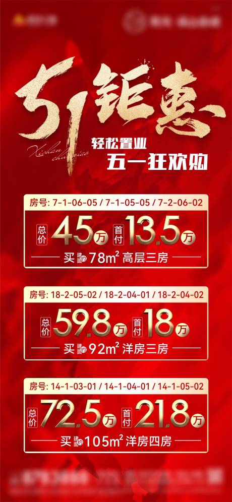 源文件下载【五一特价房海报】编号：63630009669657673