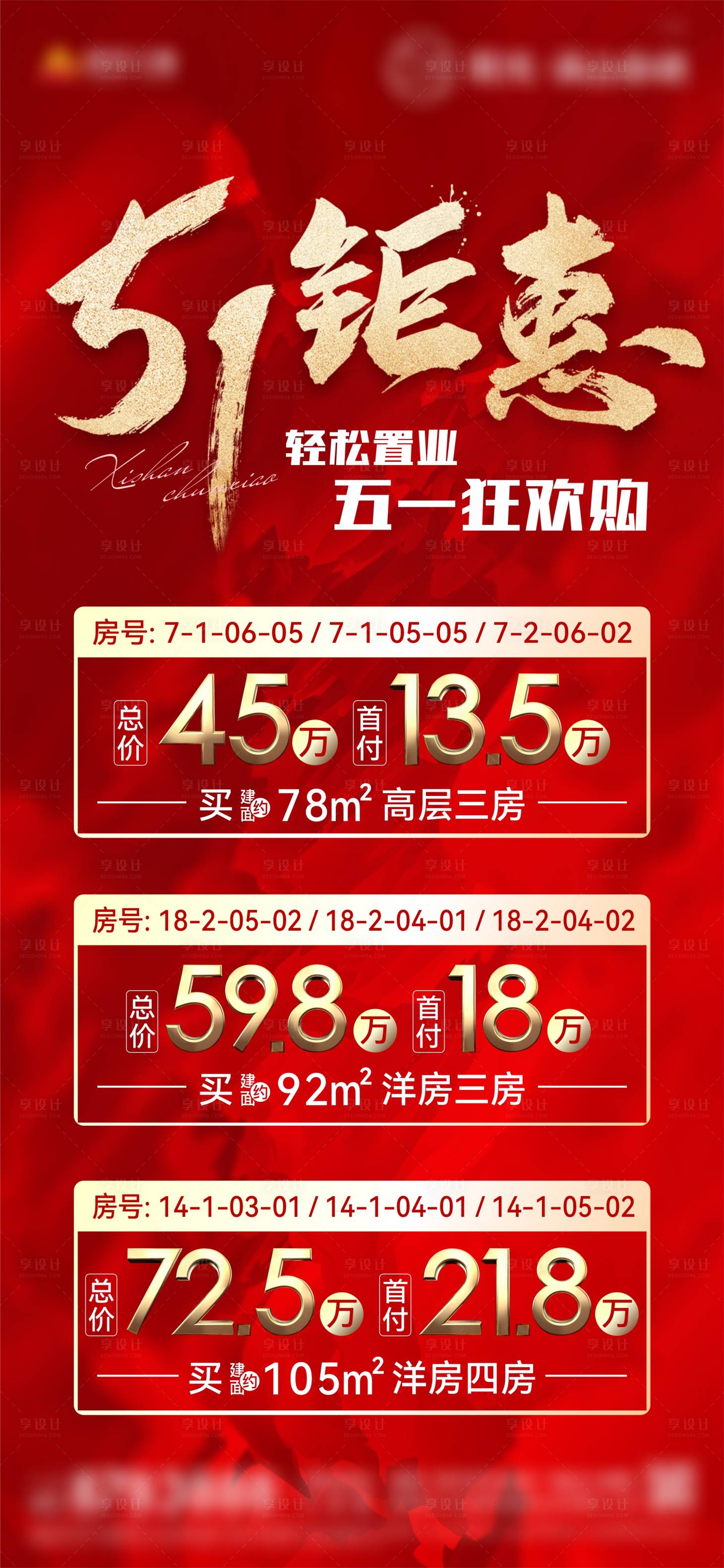 源文件下载【享设计】搜索编号：63630009669657673【五一特价房海报】