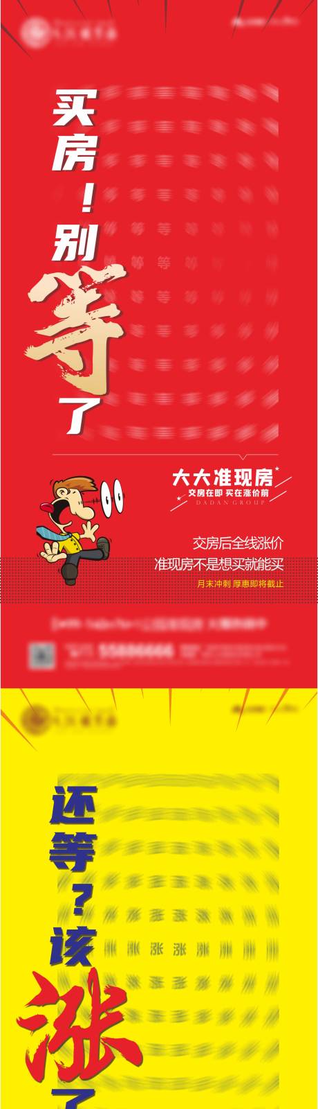 源文件下载【享设计】搜索编号：77930009591818653【大字报热销系列海报】