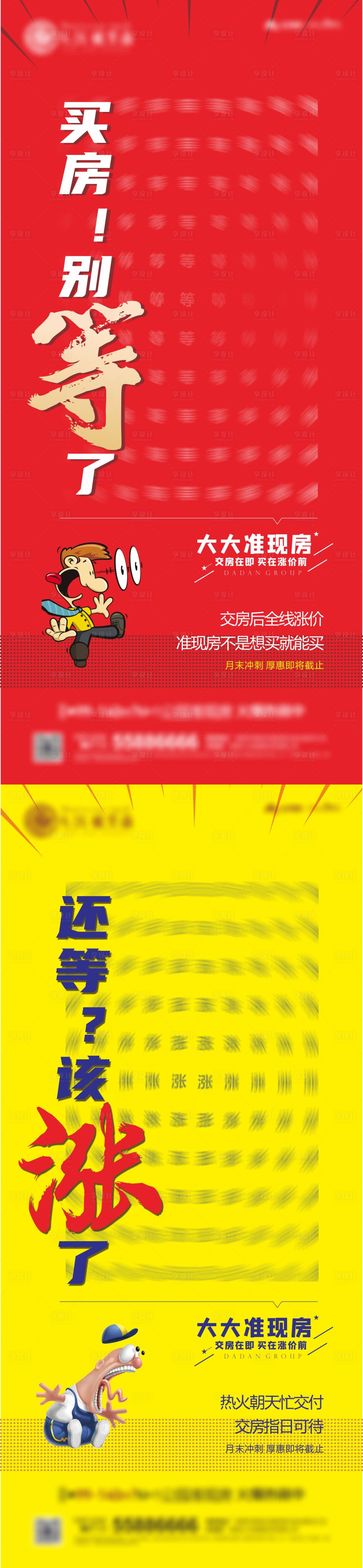 源文件下载【大字报热销系列海报】编号：77930009591818653