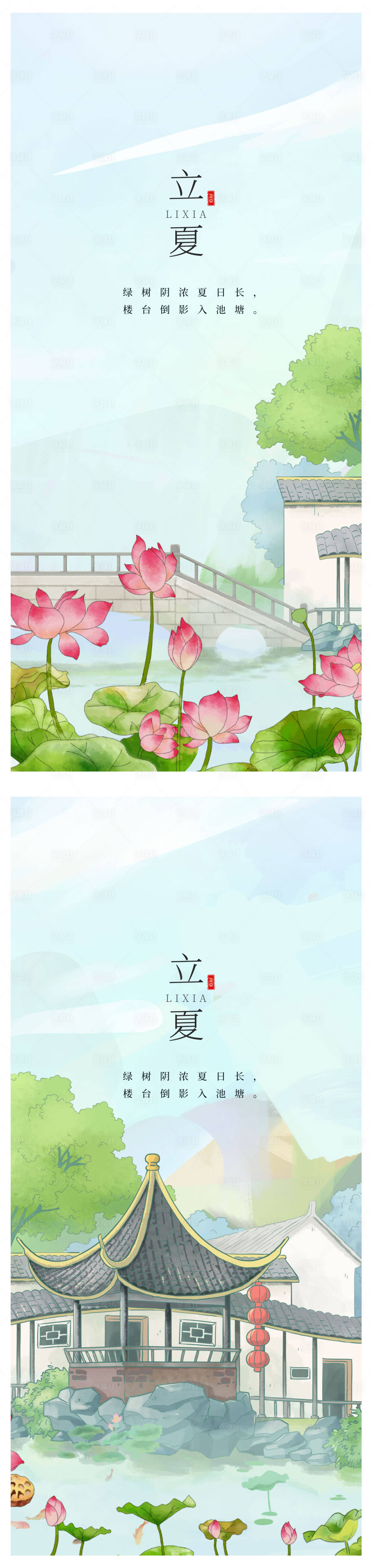 源文件下载【享设计】搜索编号：82420009585337955【立夏插画江边小镇系列海报】
