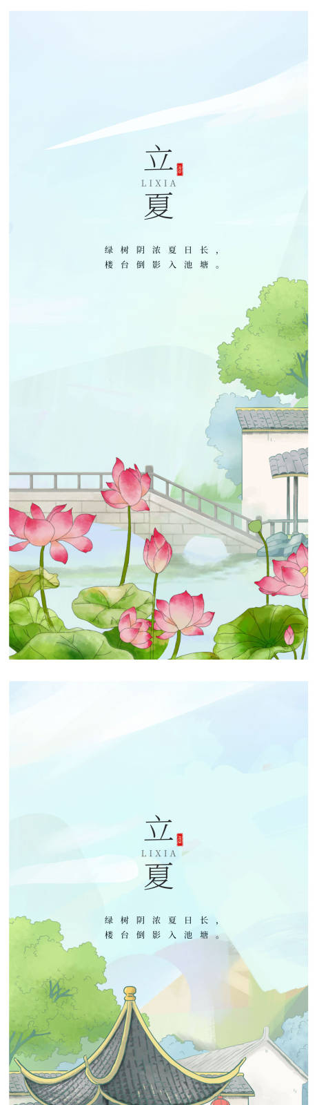 编号：20220421113930538【享设计】源文件下载-立夏插画江边小镇系列海报