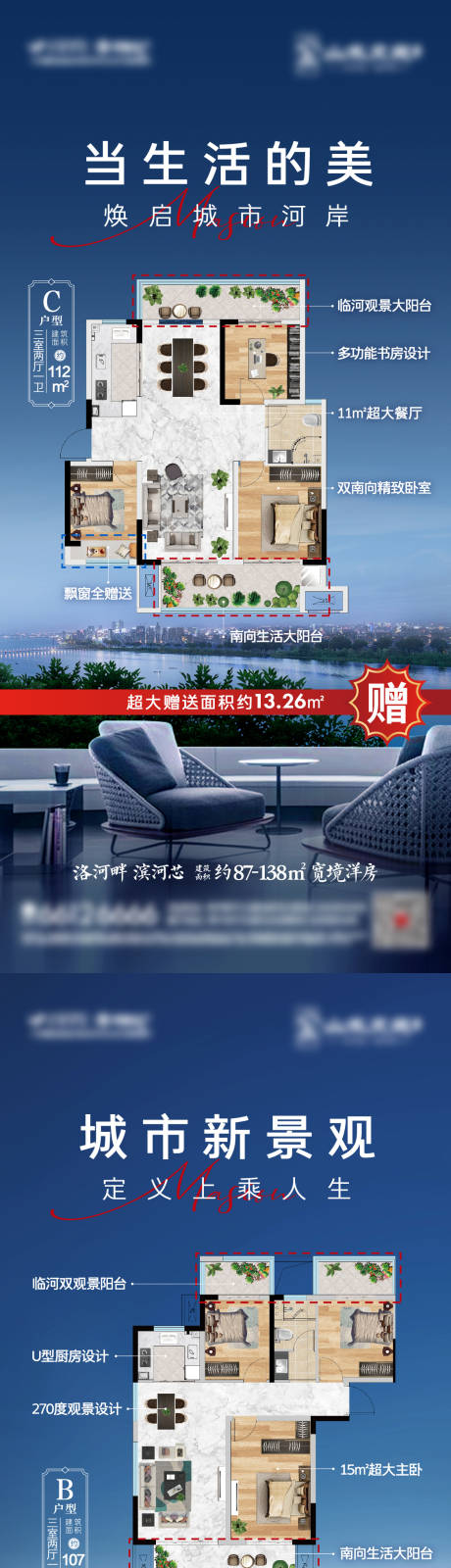 源文件下载【河景房户型价值点海报】编号：66780009466456491