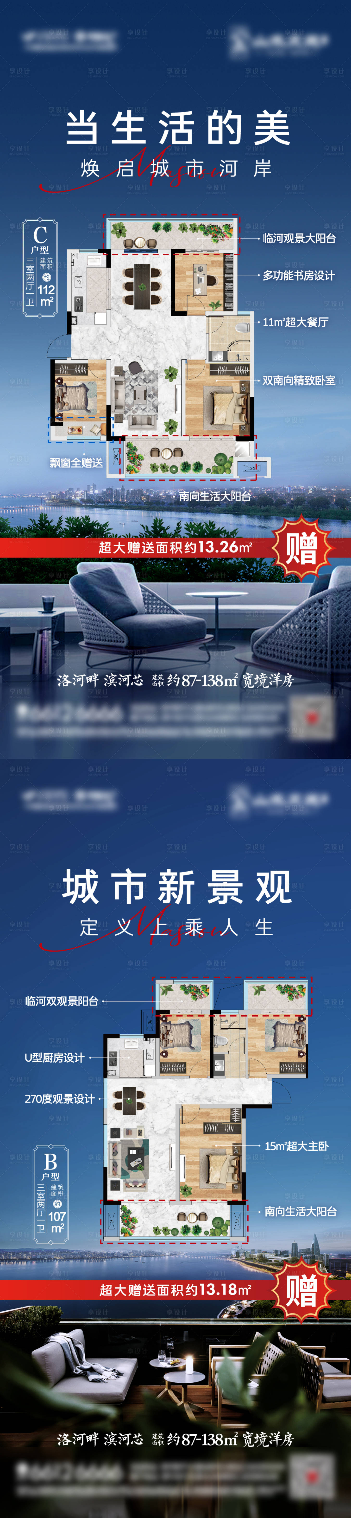 源文件下载【享设计】搜索编号：66780009466456491【河景房户型价值点海报】