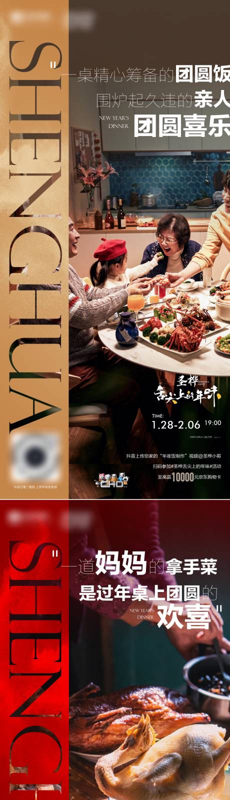 源文件下载【享设计】搜索编号：16870009236035909【地产新春团聚系列海报】