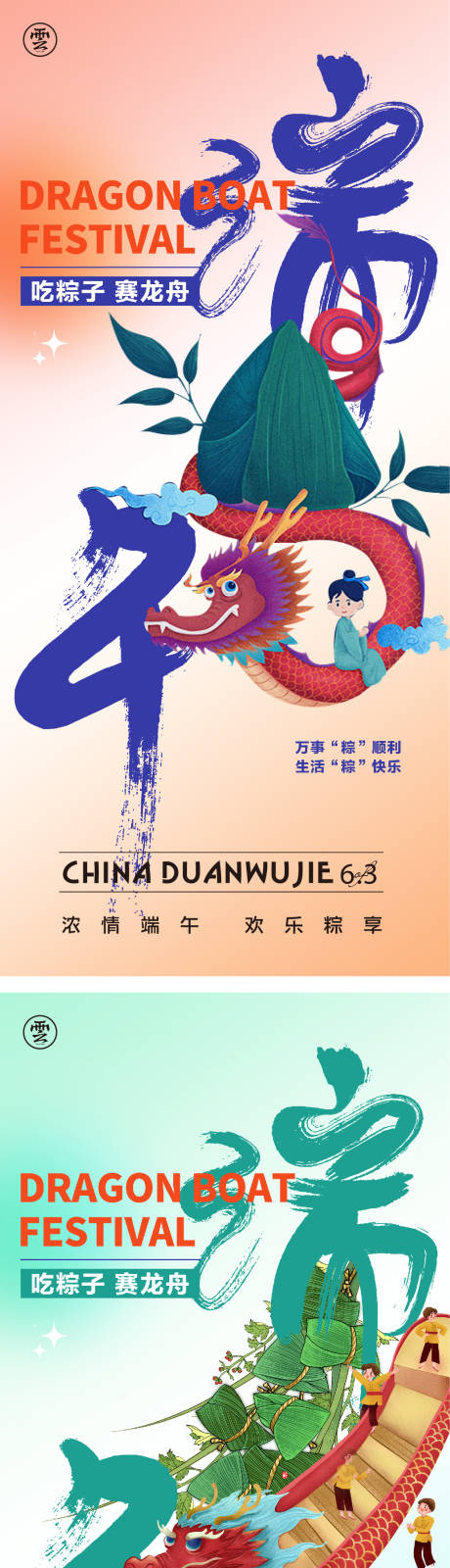 源文件下载【端午节海报】编号：92710009755521416