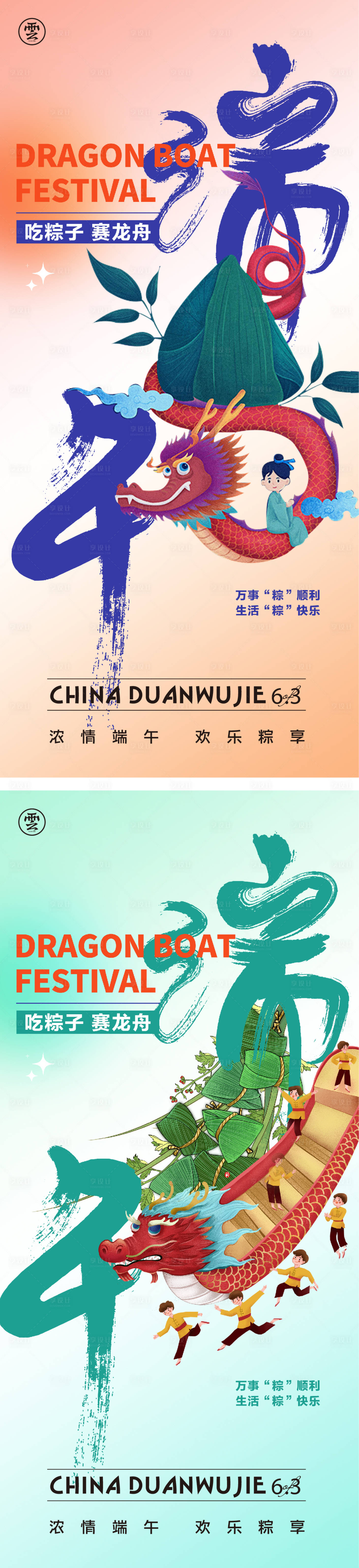 源文件下載【享設(shè)計(jì)】搜索編號(hào)：92710009755521416【端午節(jié)海報(bào)】