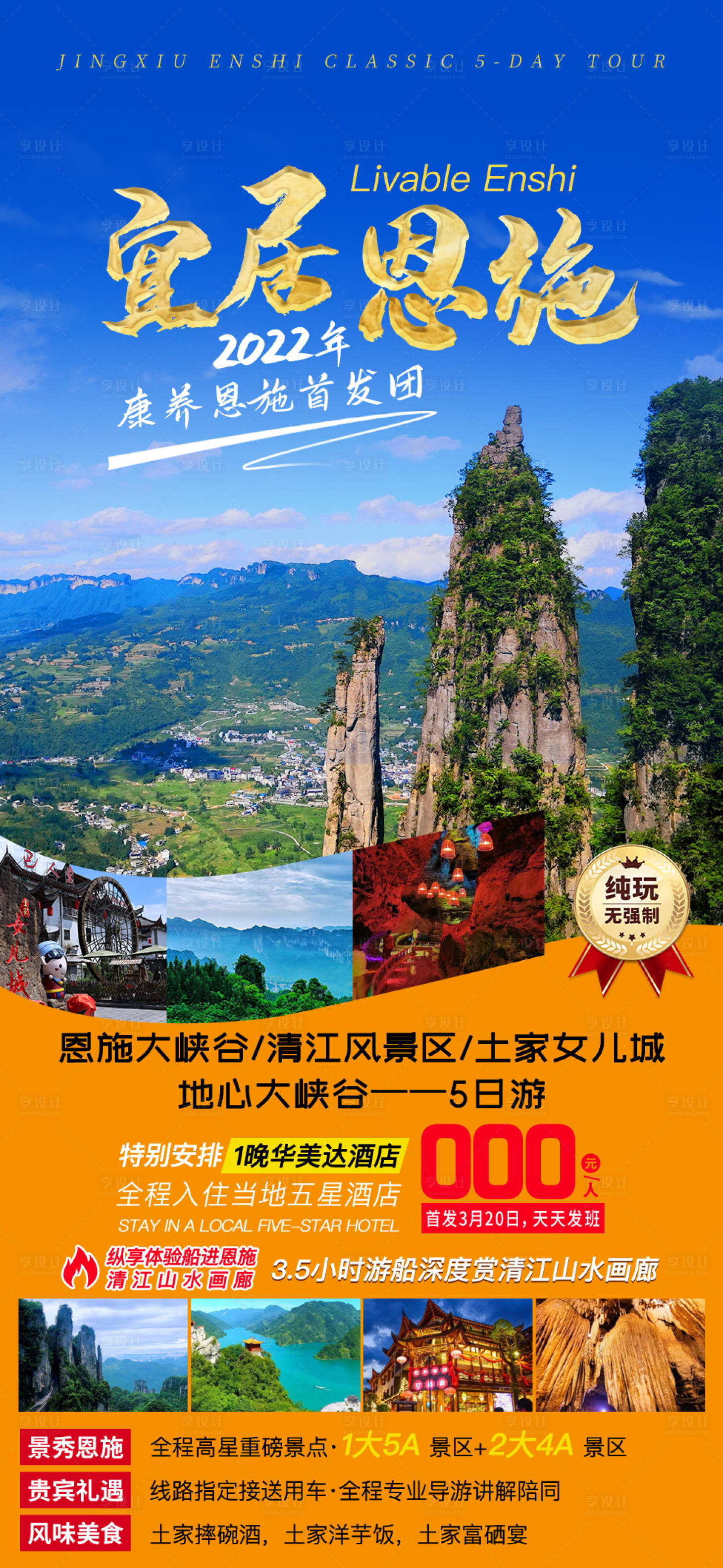 源文件下载【宜居恩施湖北旅游海报】编号：48300009583015162