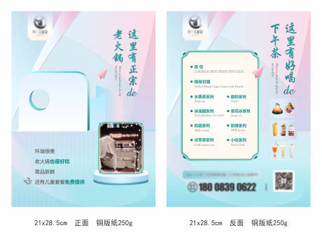 源文件下載【享設(shè)計(jì)】搜索編號(hào)：19240009715812047【火鍋菜單DM單】