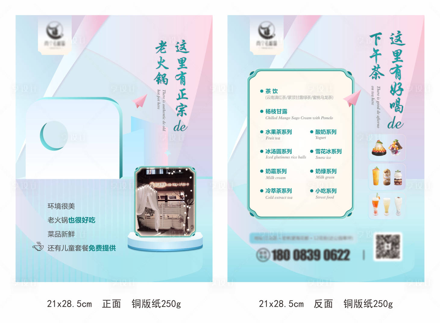 源文件下載【享設計】搜索編號：19240009715812047【火鍋菜單DM單】