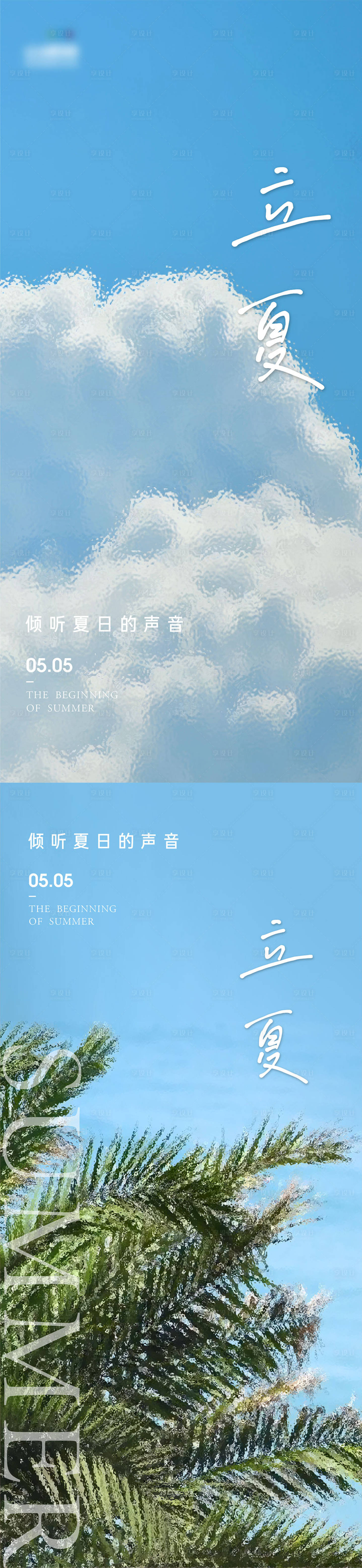 源文件下載【享設(shè)計(jì)】搜索編號(hào)：68170009751037529【立夏節(jié)氣系列海報(bào)】
