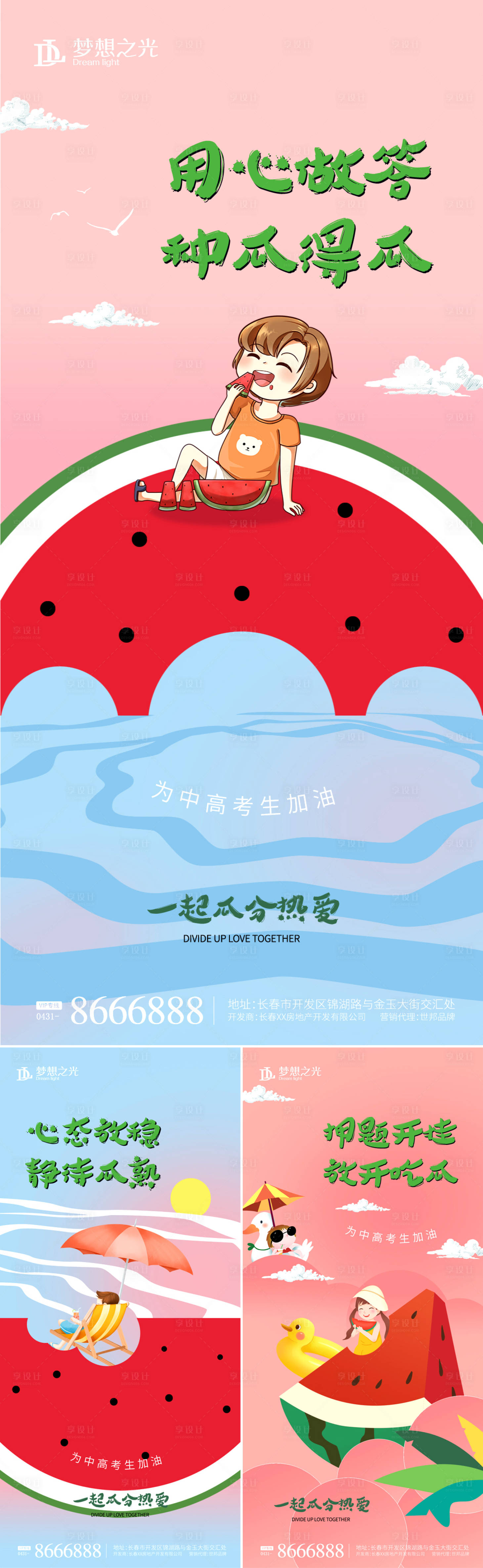 源文件下载【享设计】搜索编号：43740009581633498【高考活动插画系列海报】