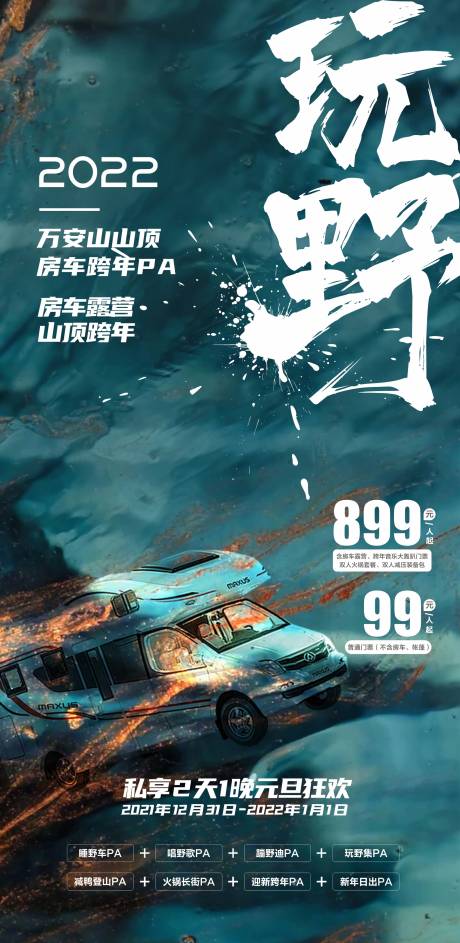 源文件下載【房車露營派海報】編號：29290009693863616
