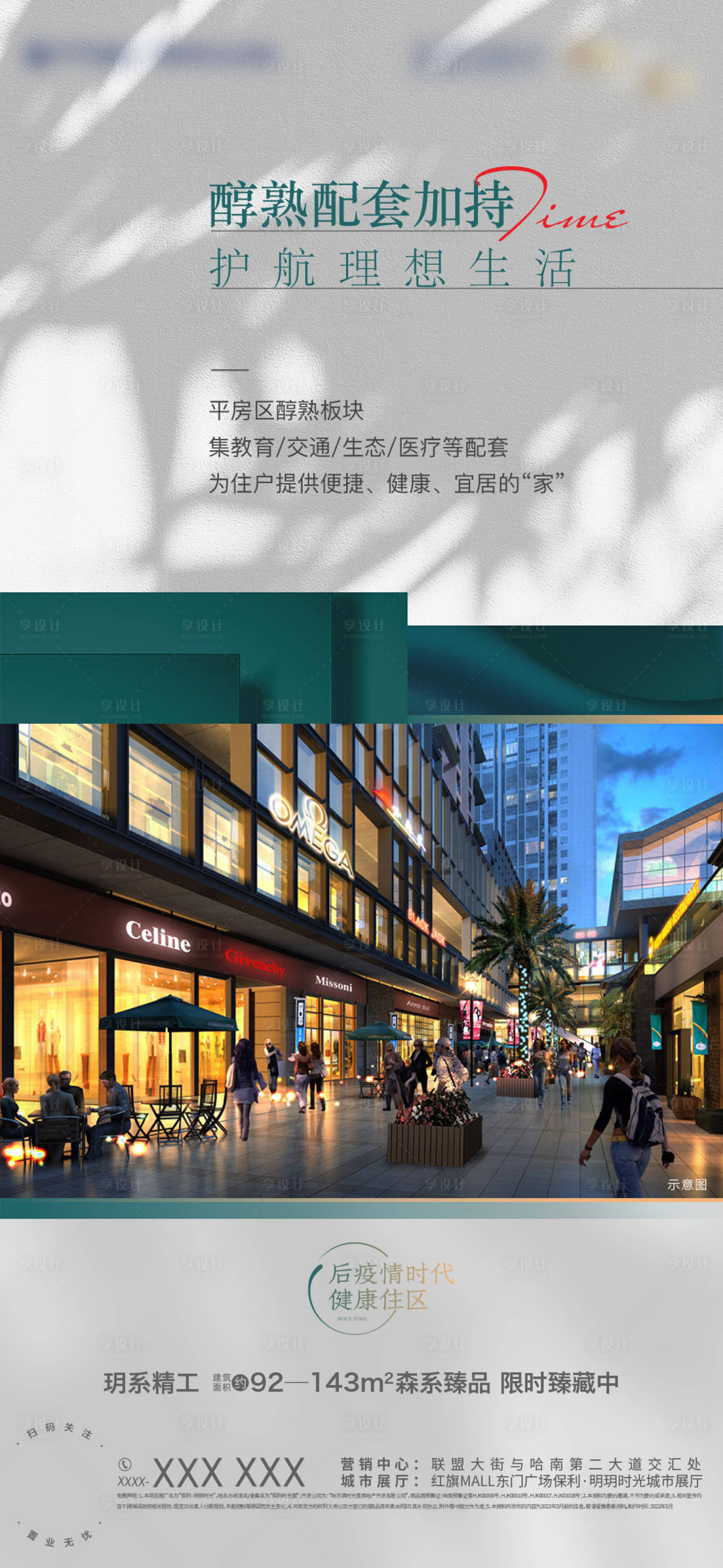 源文件下载【享设计】搜索编号：82720009746158556【房地产配套价值点海报】