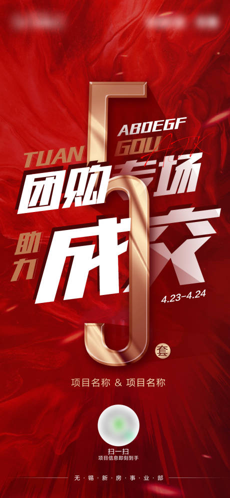 源文件下载【地产成交红金海报】编号：39470009680055662