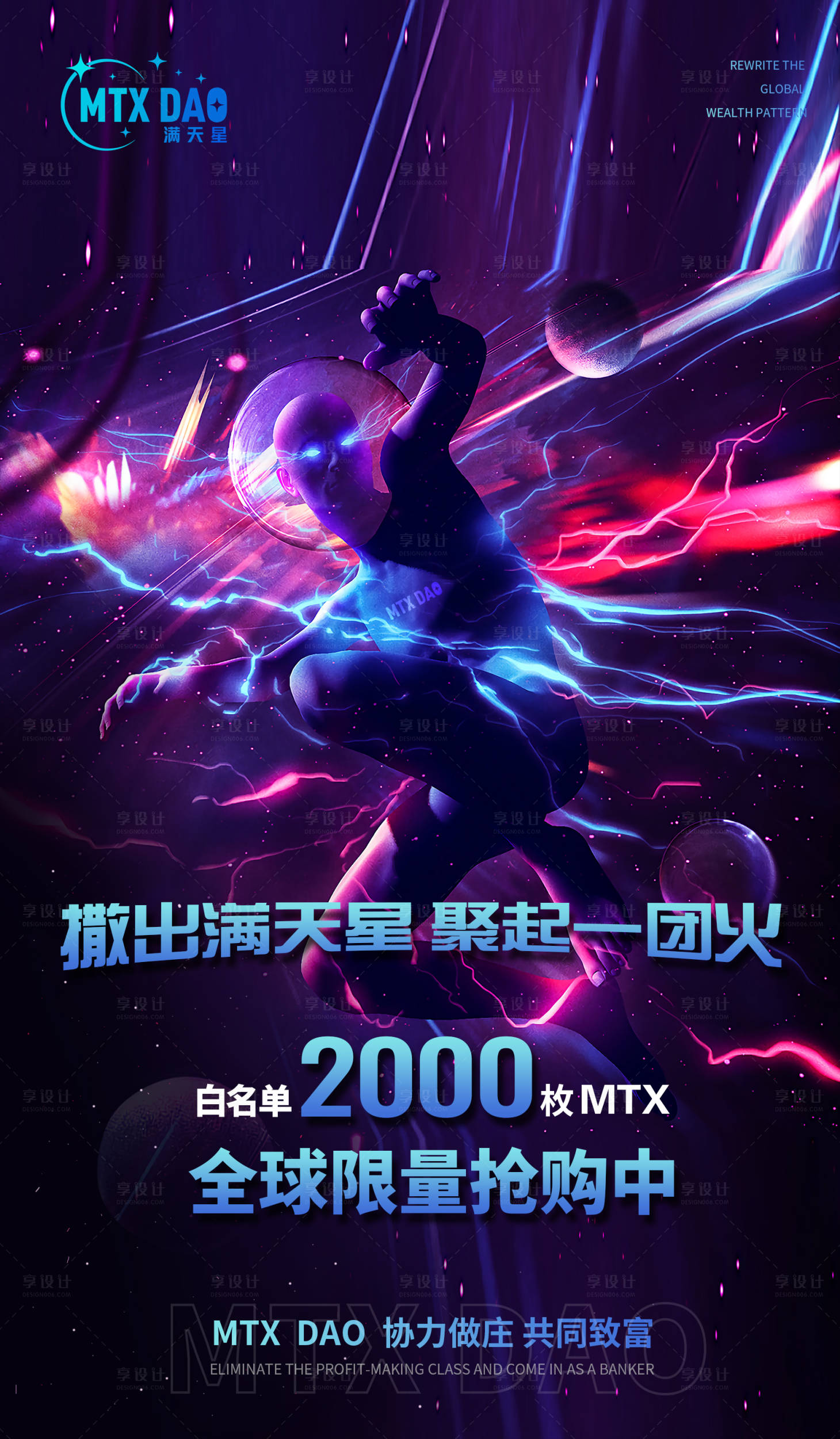 源文件下載【享設(shè)計(jì)】搜索編號(hào)：38660009546125442【區(qū)塊鏈炫彩海報(bào)】