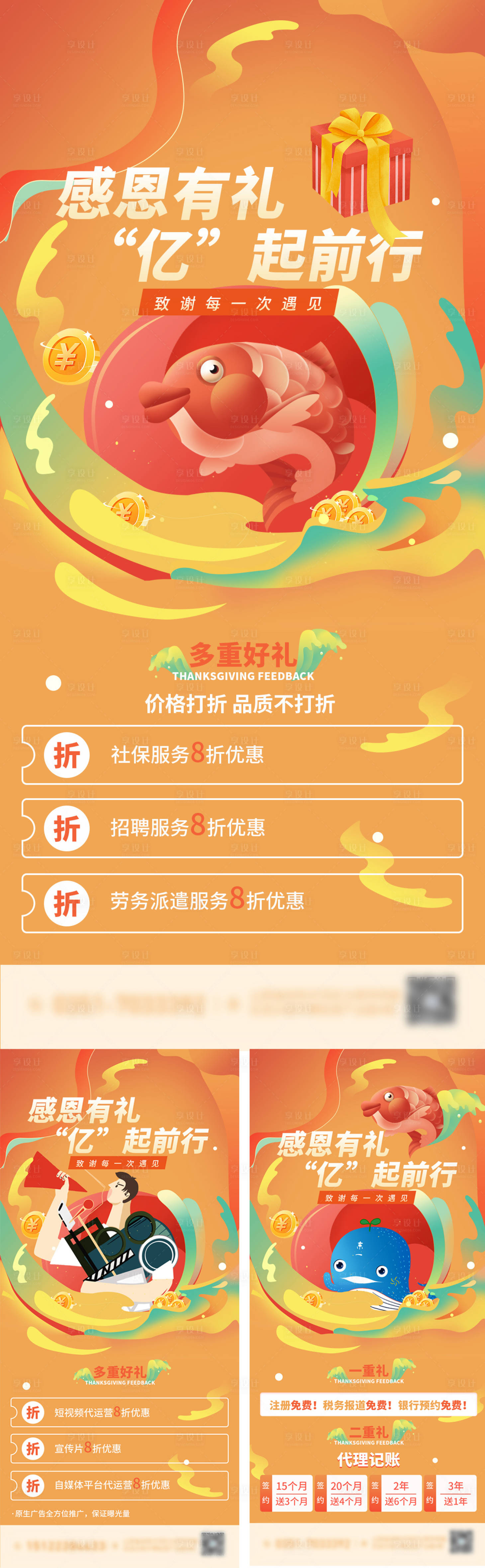 源文件下载【享设计】搜索编号：68200009263701750【感恩节营销系列插画海报】
