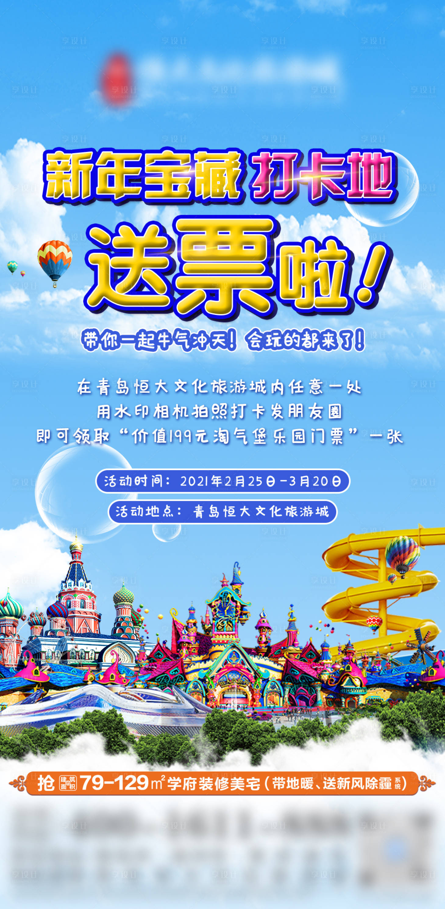 源文件下載【地產淘氣堡樂園門票活動單圖】編號：18800009442593677
