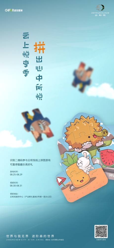 源文件下载【地产拼图活动海报】编号：59560009697609222