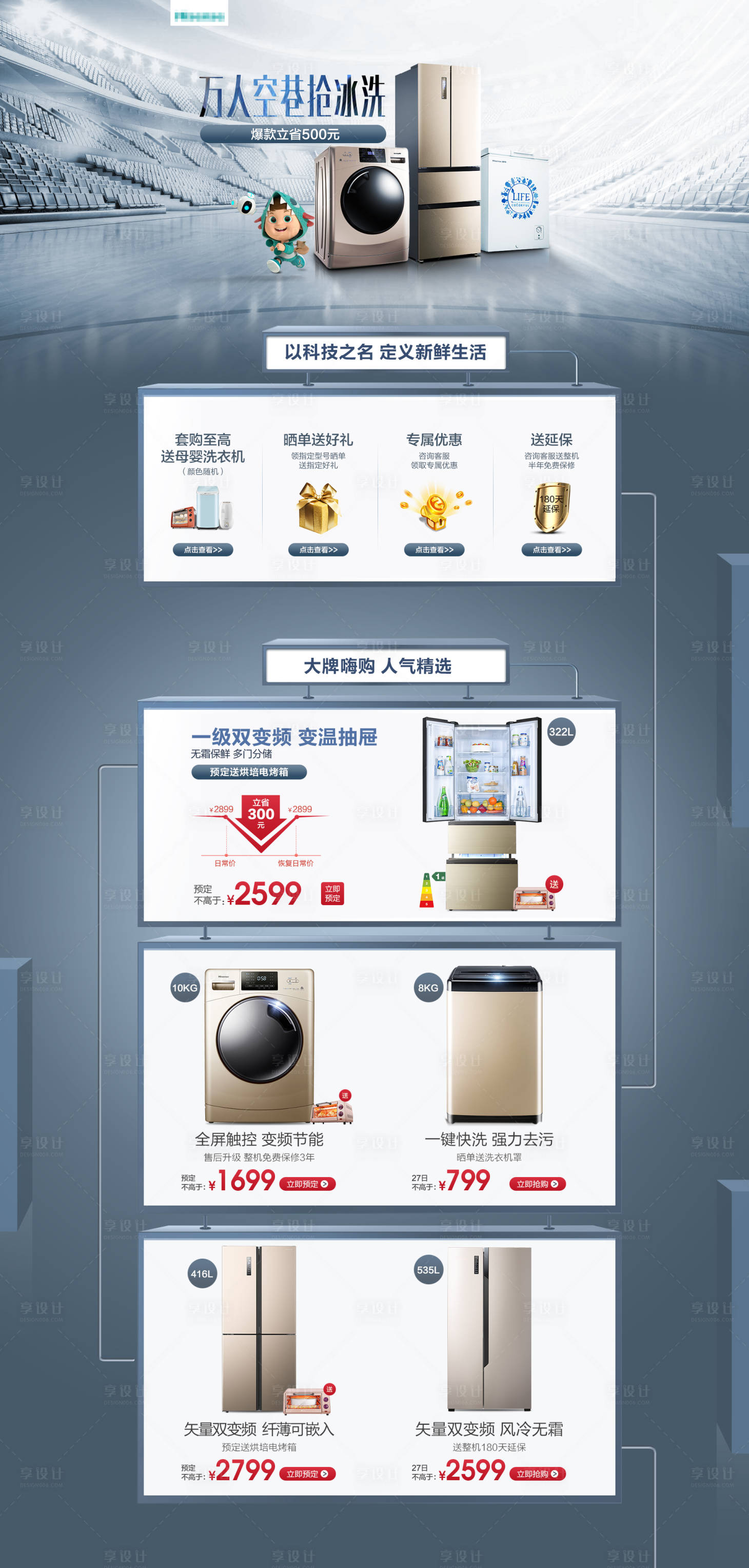 源文件下载【享设计】搜索编号：32980009558204855【万人空巷抢冰洗  】