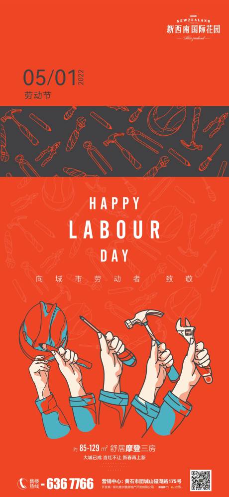 源文件下载【地产五一劳动节】编号：28450009676961758