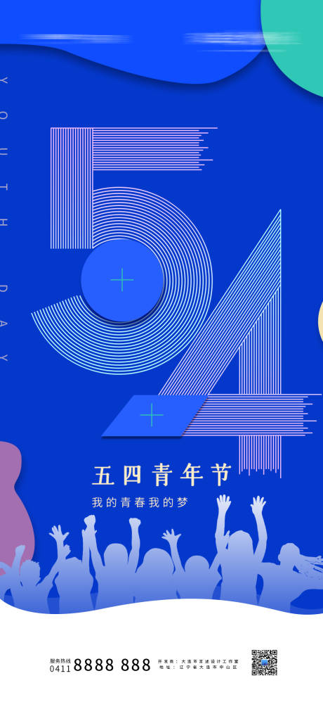 源文件下载【五四青年节海报】编号：21800009423293694