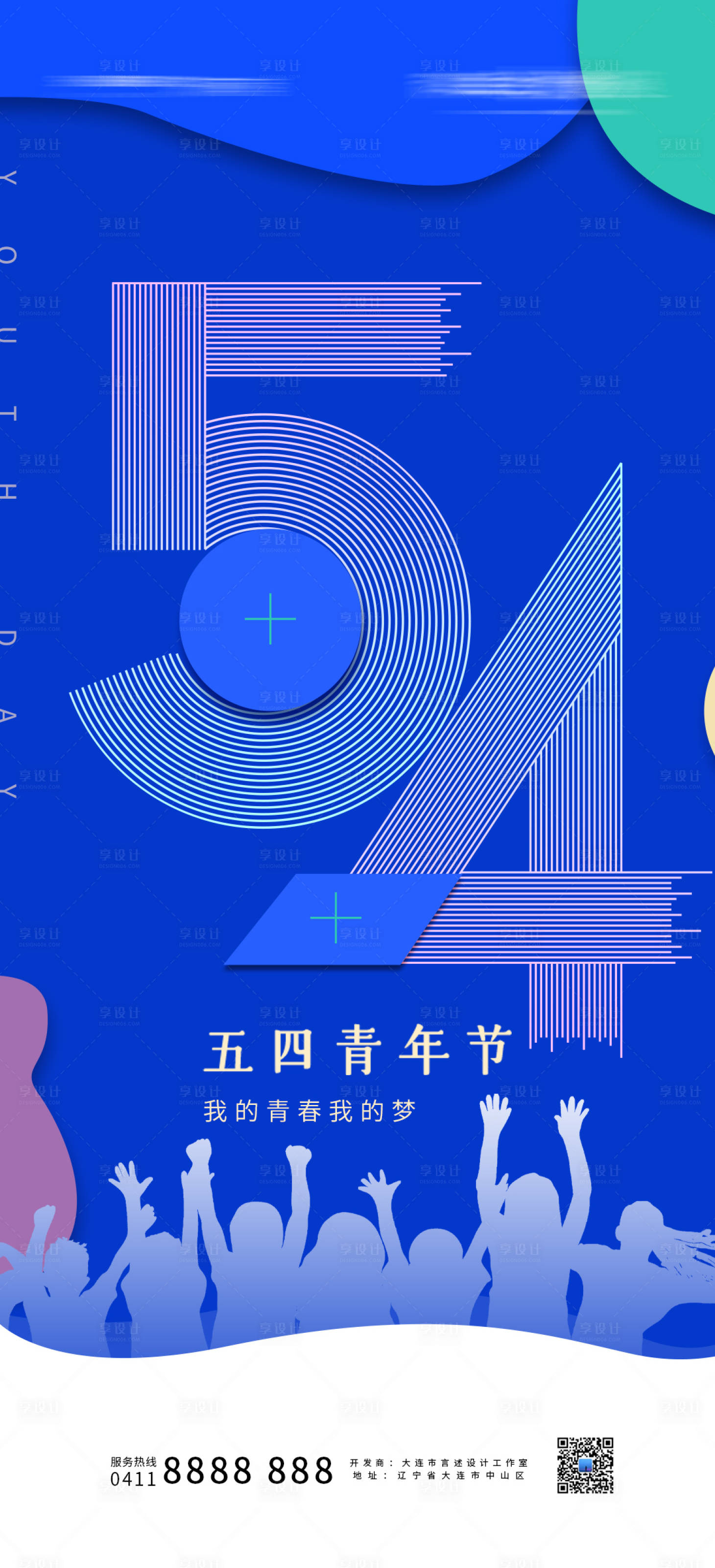 源文件下載【五四青年節海報】編號：21800009423293694