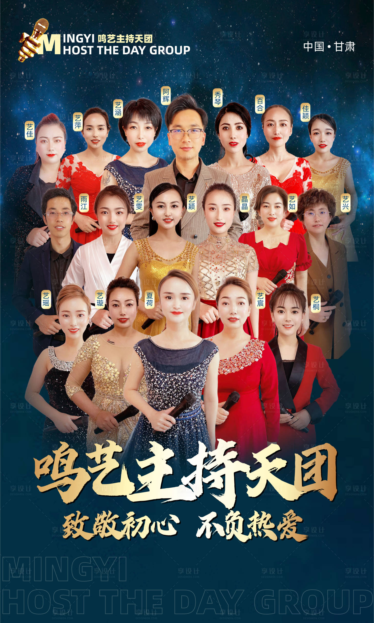 源文件下載【享設計】搜索編號：98280009399469739【主持人天團人物高端海報】