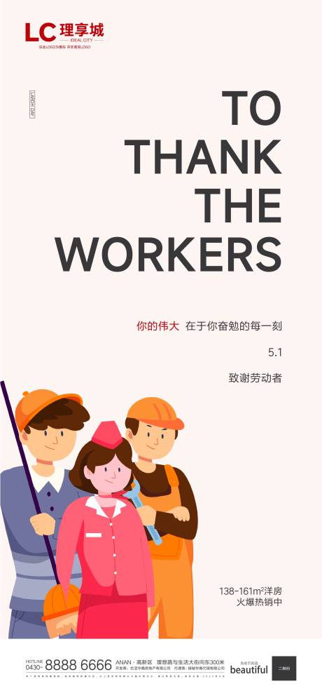 源文件下载【五一劳动节海报】编号：80380009379135909