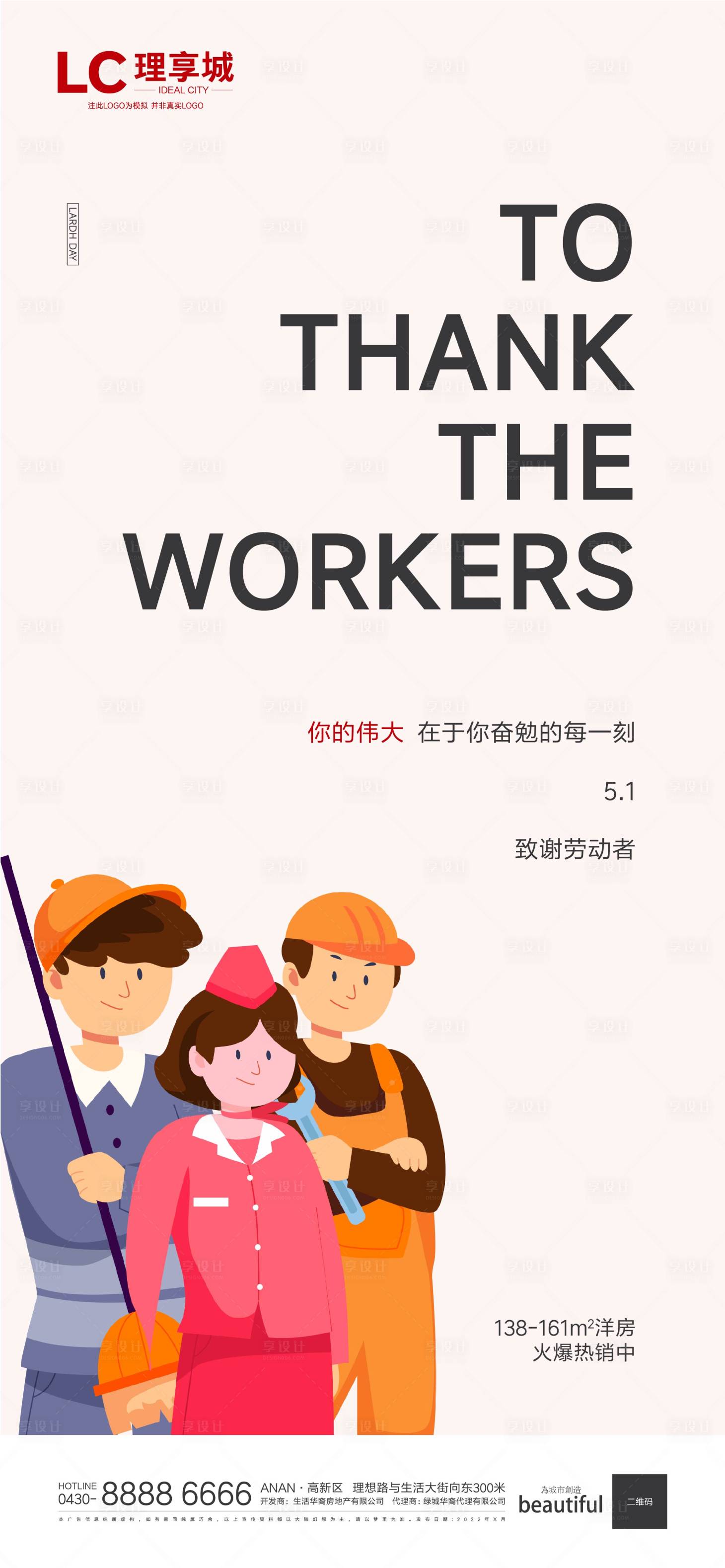 源文件下载【享设计】搜索编号：80380009379135909【五一劳动节海报】