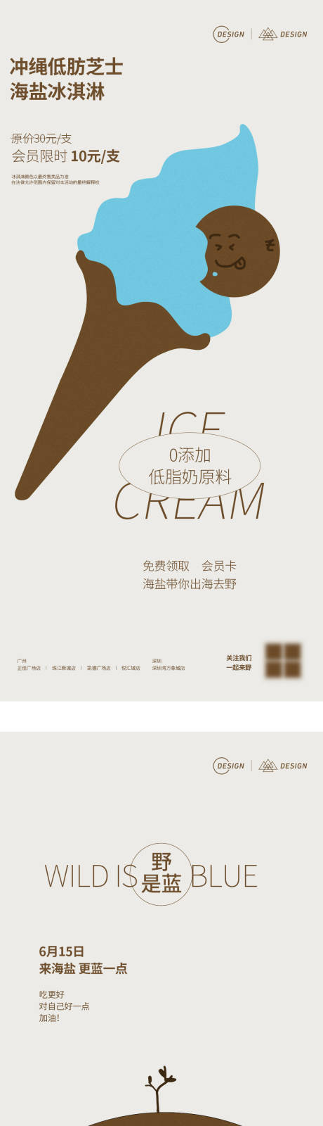 编号：20220427145712200【享设计】源文件下载-甜品冰淇淋活动