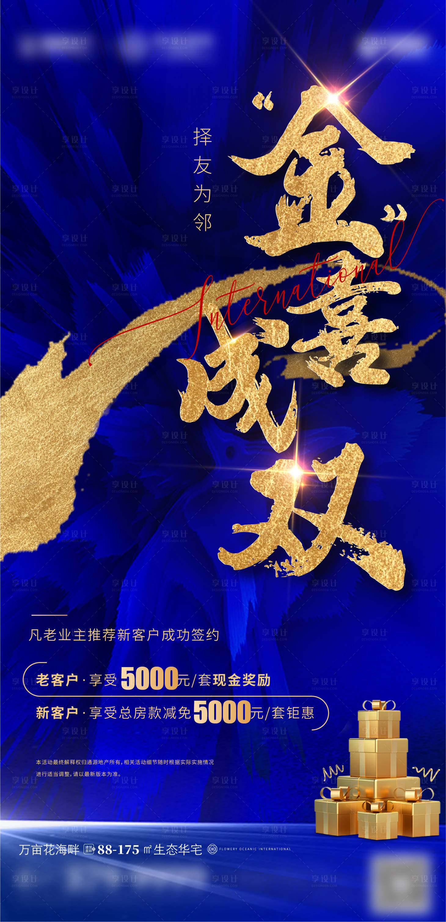 源文件下载【享设计】搜索编号：79910009476069356【老带新推荐新客户蓝色金色】