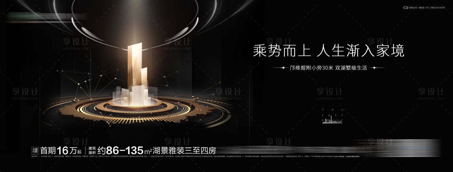 源文件下载【享设计】搜索编号：74560009294804582【地产价值黑金海报展板】
