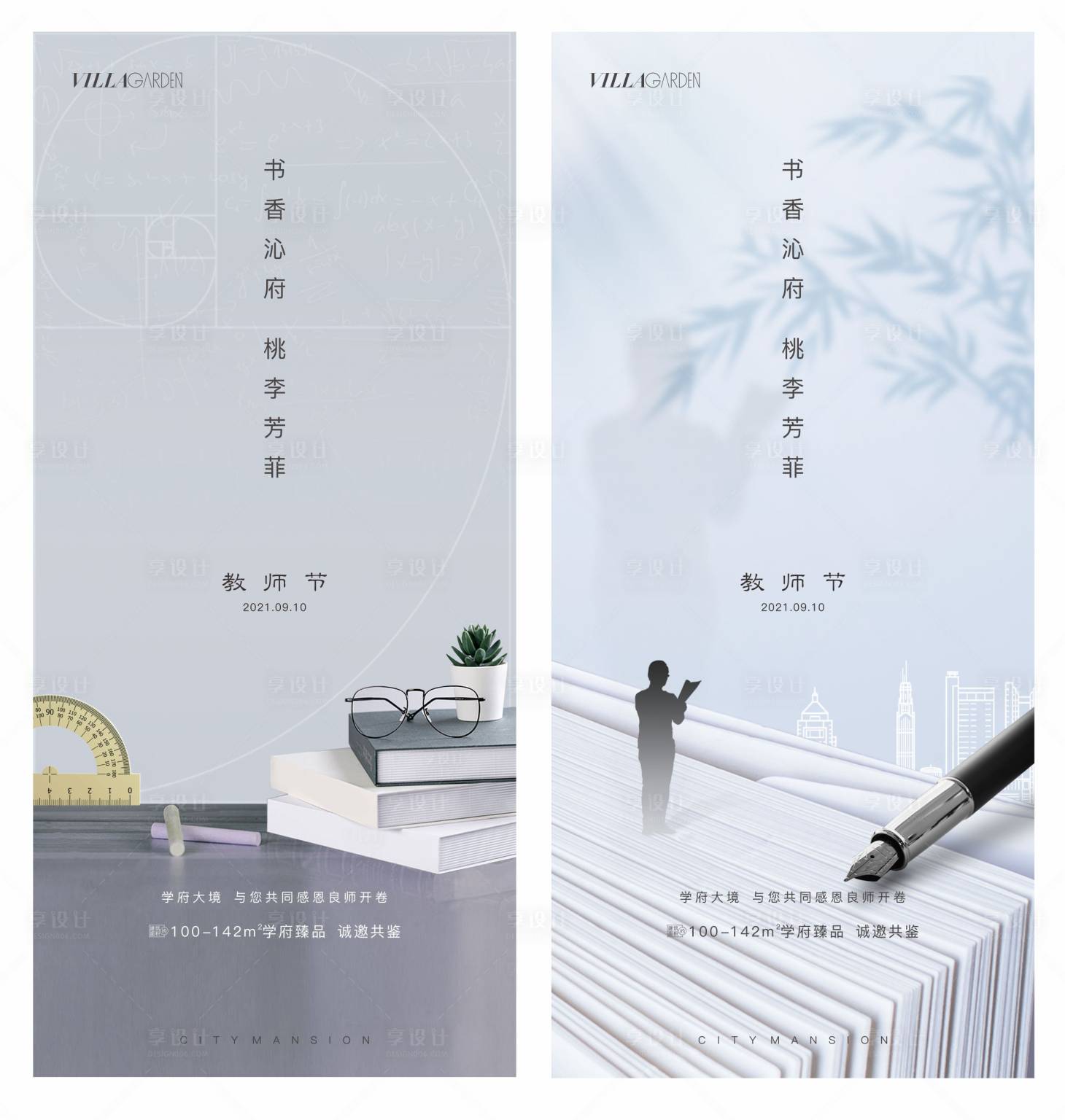 源文件下载【享设计】搜索编号：21190009587283926【教师节海报】