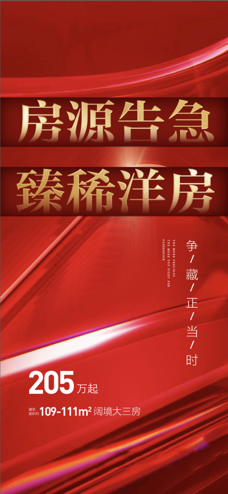 源文件下载【热销地产海报】编号：20220426145400017