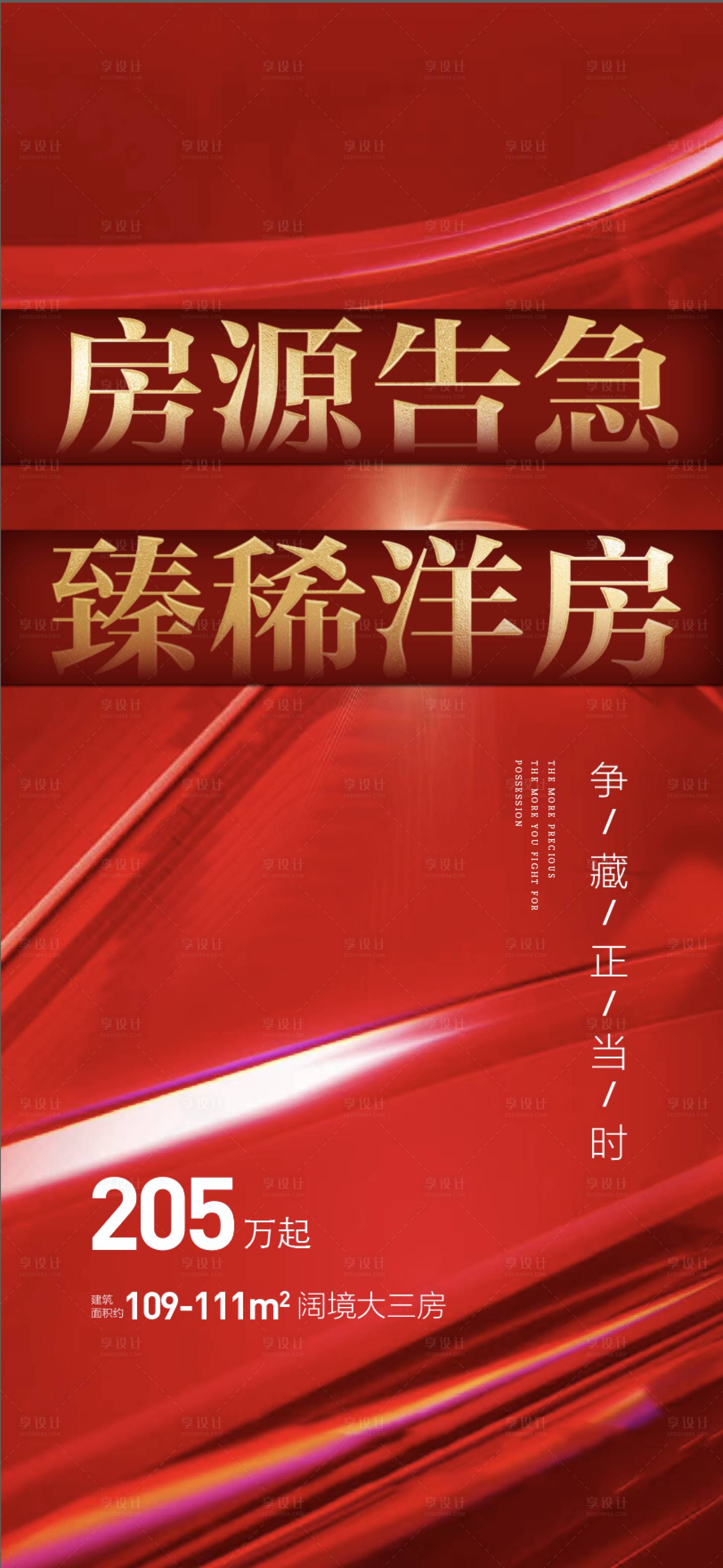 源文件下载【热销地产海报】编号：39380009685479054