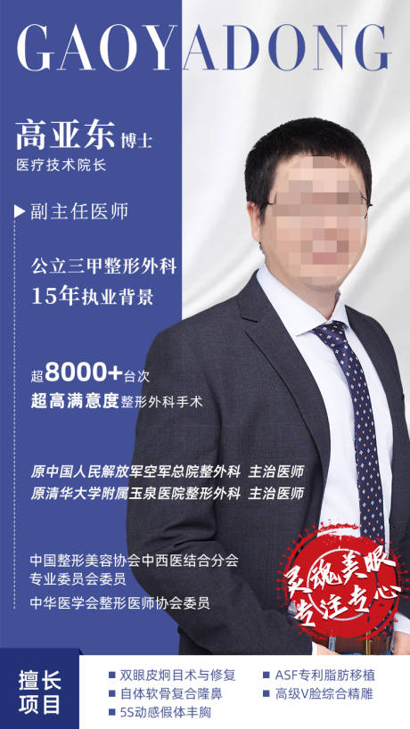 源文件下载【医生介绍海报】编号：76450009757375677