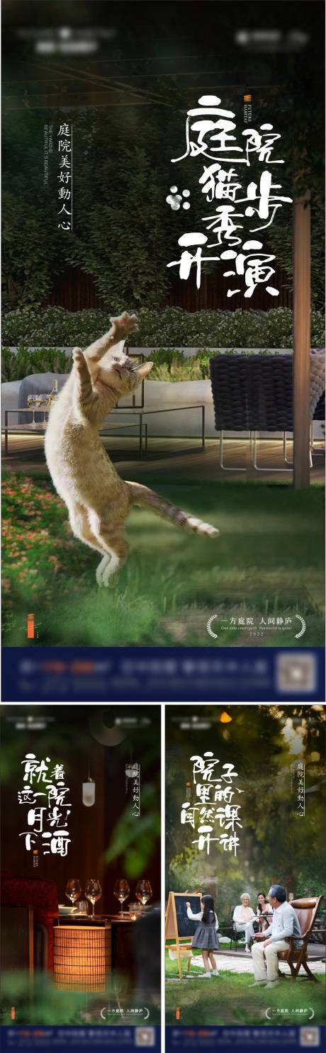源文件下载【享设计】搜索编号：47140009506624948【庭院海报】