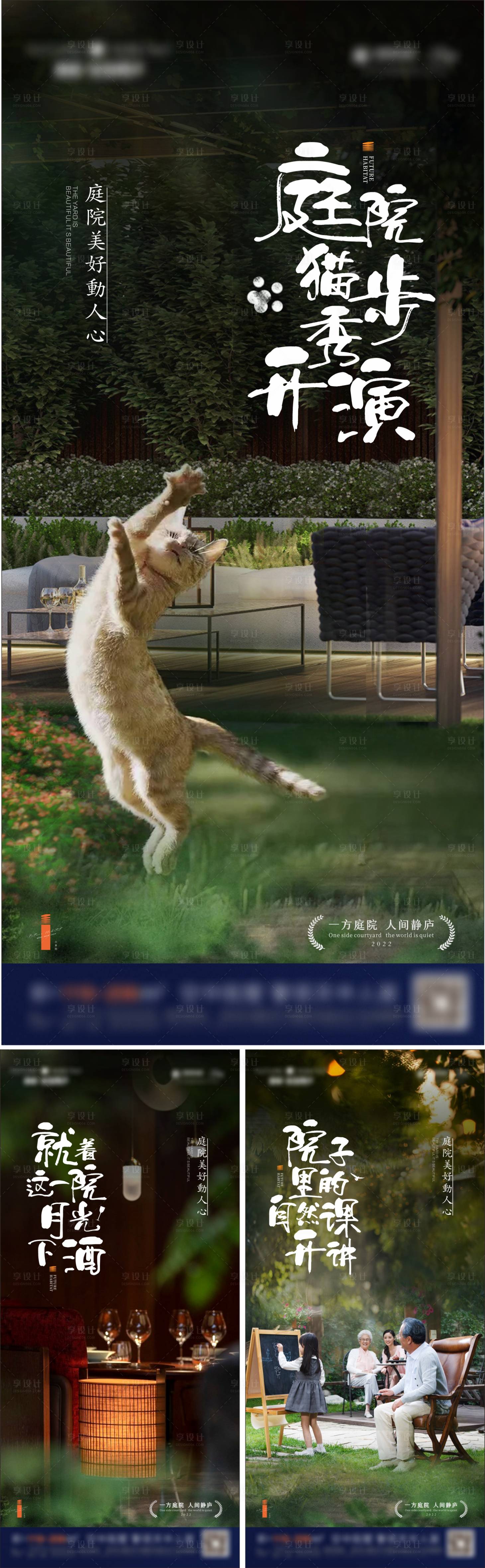 源文件下載【享設計】搜索編號：47140009506624948【庭院海報】