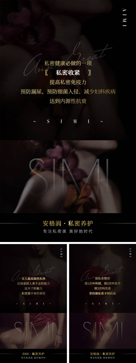 源文件下载【医美私密海报】编号：17950009750932487