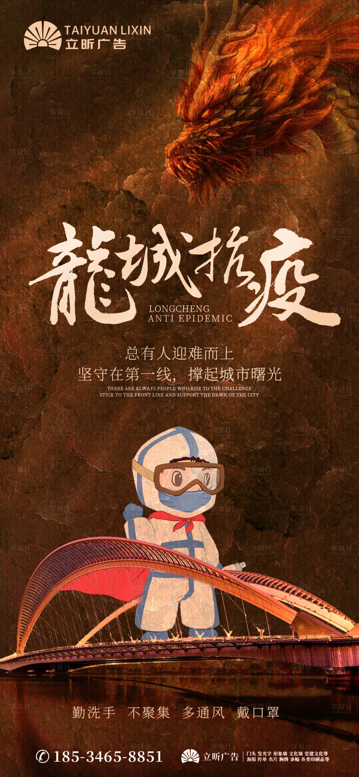 源文件下载【享设计】搜索编号：65900009483487642【抗疫海报】