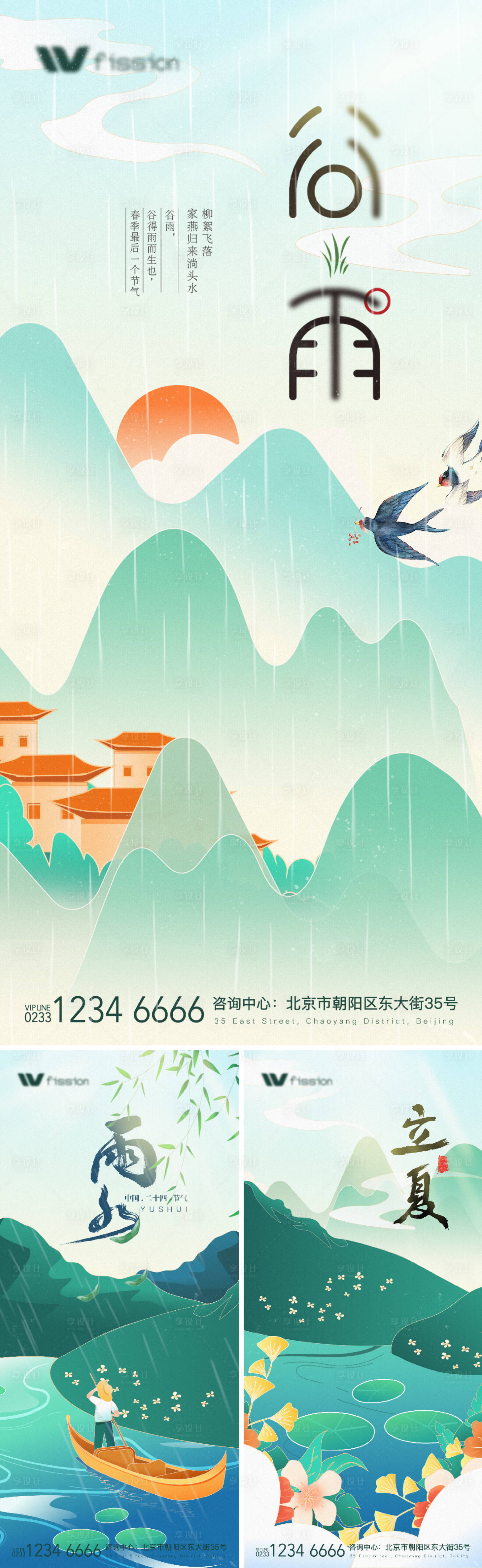 源文件下载【谷雨立夏雨水房地产系列海报 】编号：24550009312586430