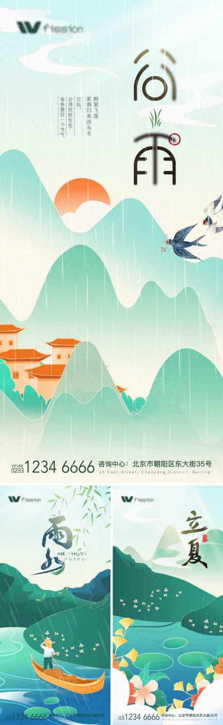 编号：20220406154544617【享设计】源文件下载-谷雨立夏雨水房地产系列海报 