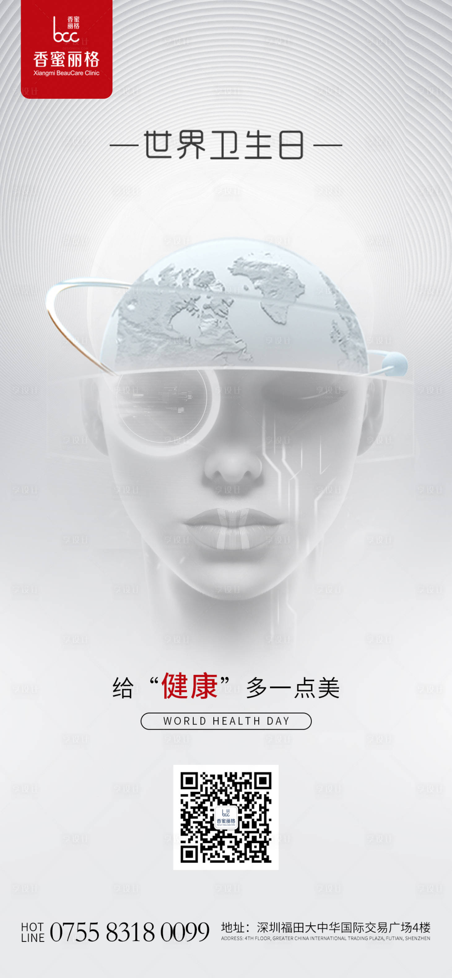 源文件下载【享设计】搜索编号：60940009335263742【世界卫生日】