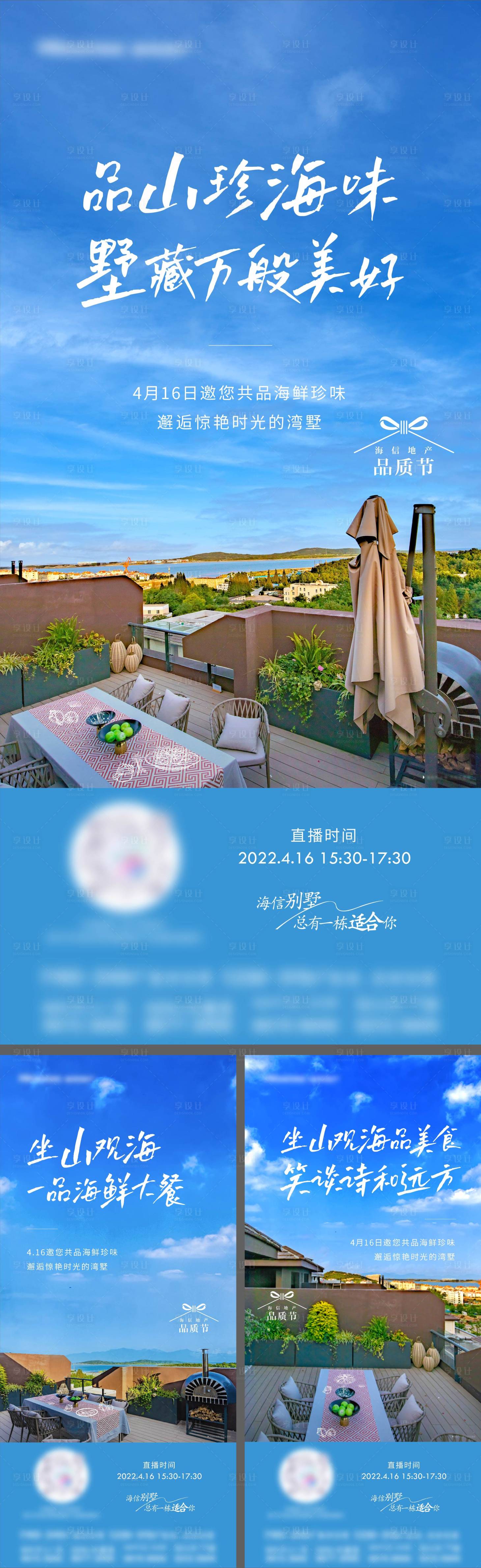 源文件下载【享设计】搜索编号：56600009507127913【别墅价值点海报】