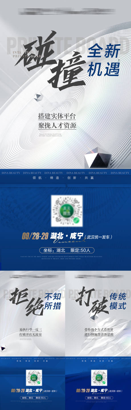 源文件下載【會議招商造勢系列海報】編號：76560009372998822